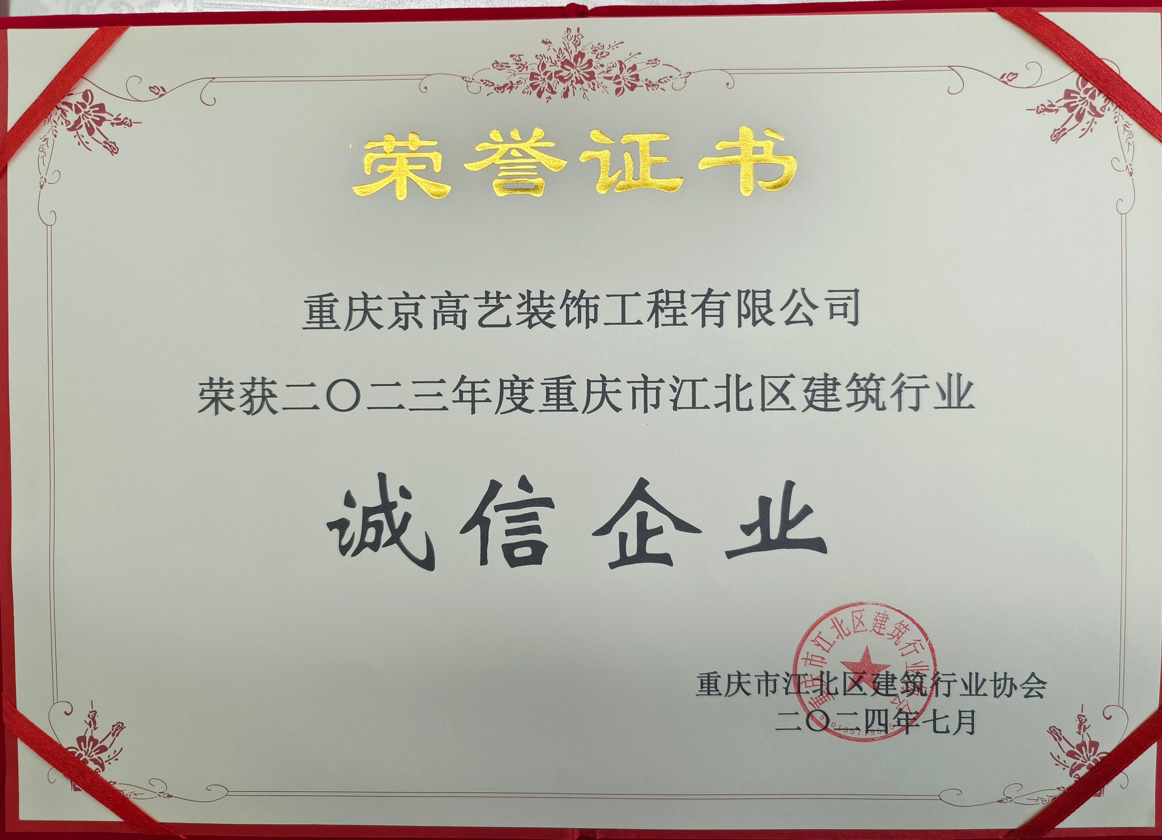 誠(chéng)信企業(yè) (2).jpg